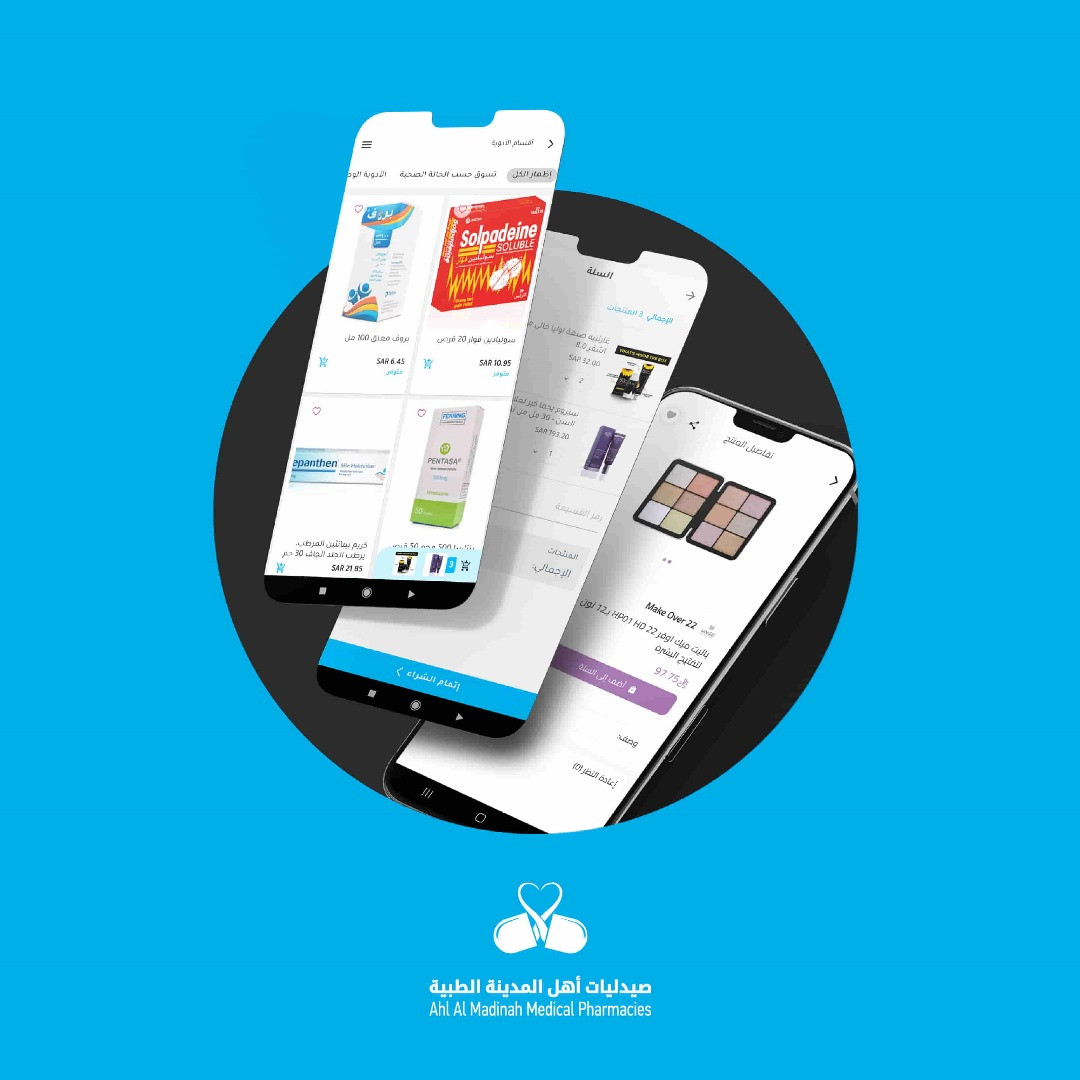 تطبيق صيدلية اهل المدينه